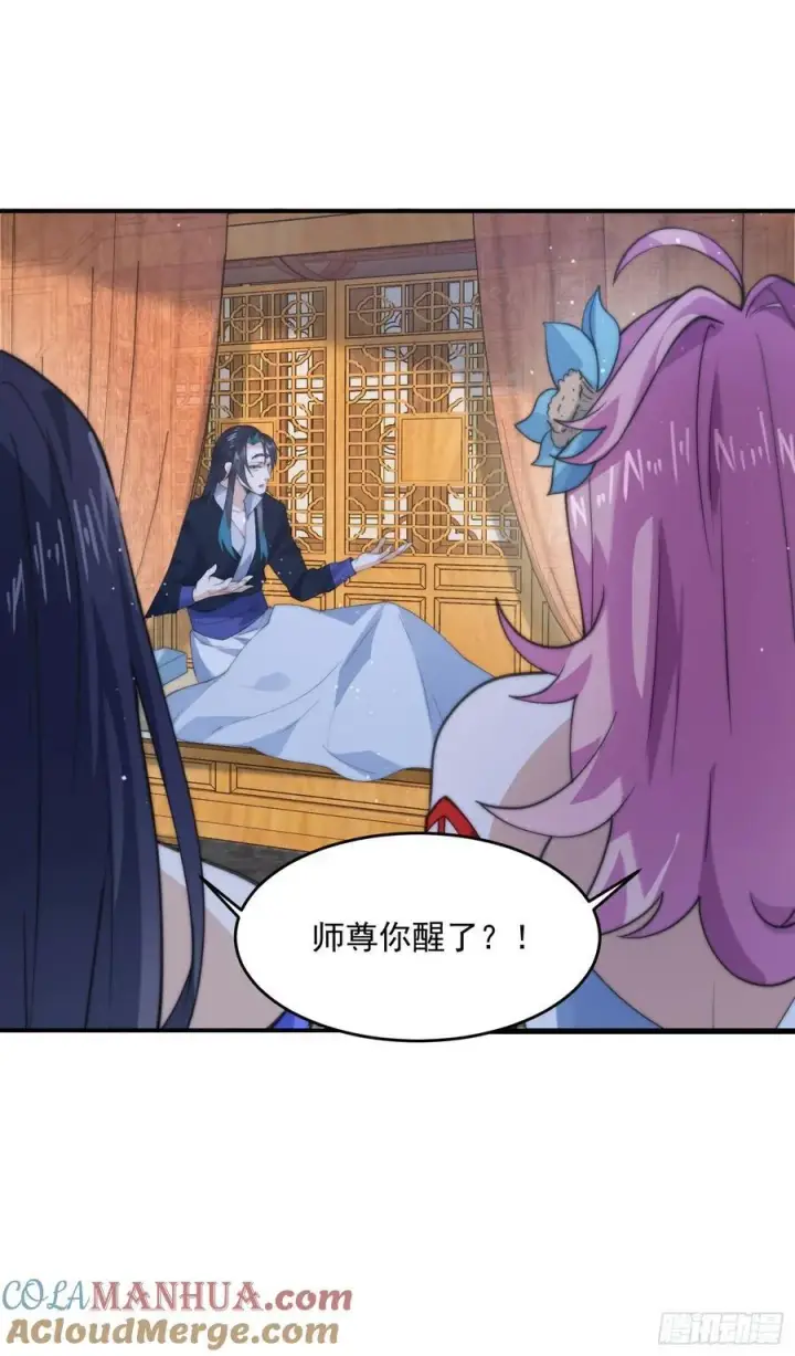 漫画《女徒弟个个想杀我》第82话 一起穿越回现代_!第35张图
