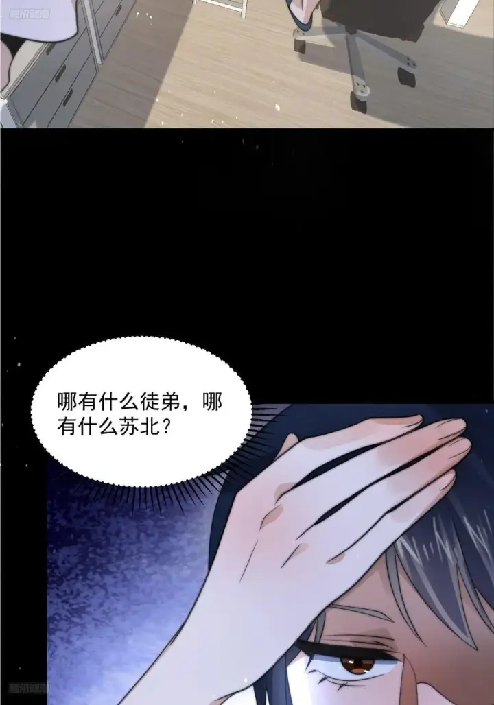 漫画《女徒弟个个想杀我》第82话 一起穿越回现代_!第4张图