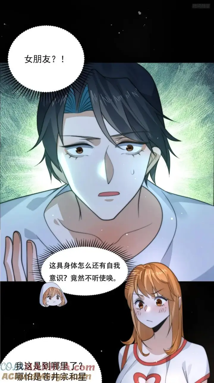 漫画《女徒弟个个想杀我》第82话 一起穿越回现代_!第7张图
