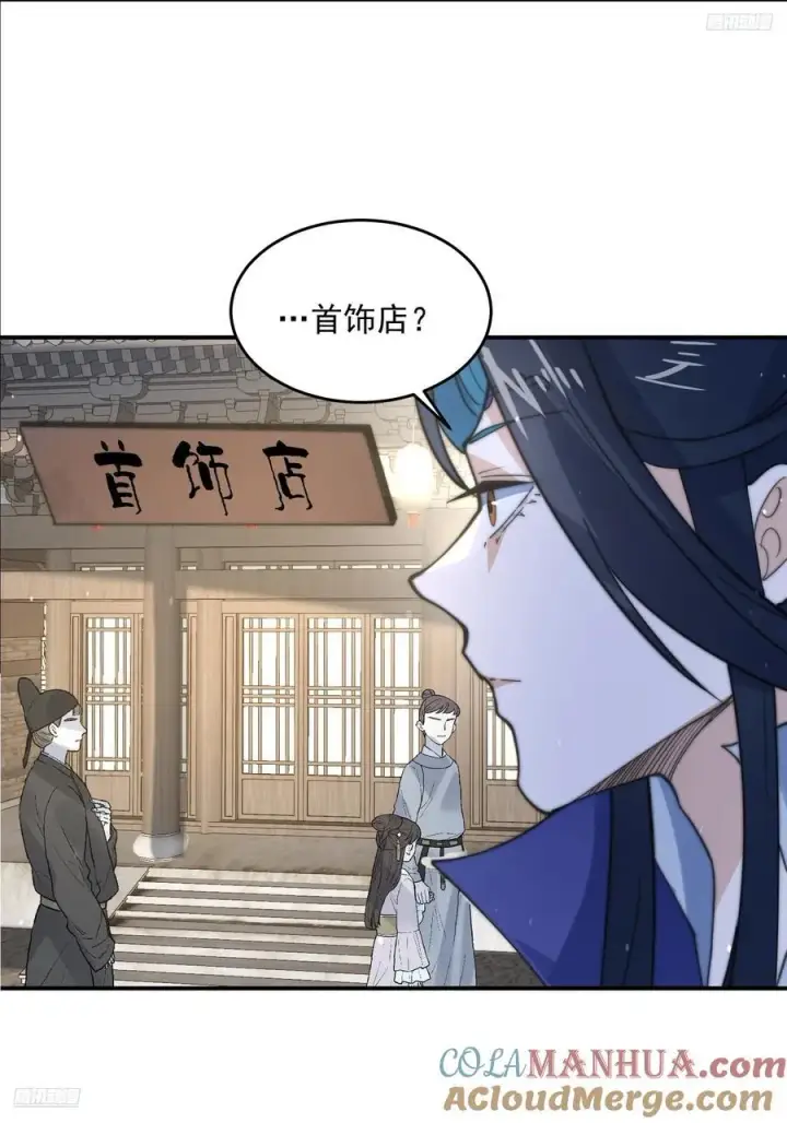 《女徒弟个个想杀我》第83话 肚兜小贼！图11