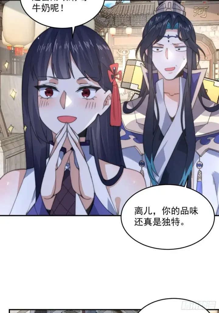《女徒弟个个想杀我》第83话 肚兜小贼！图26