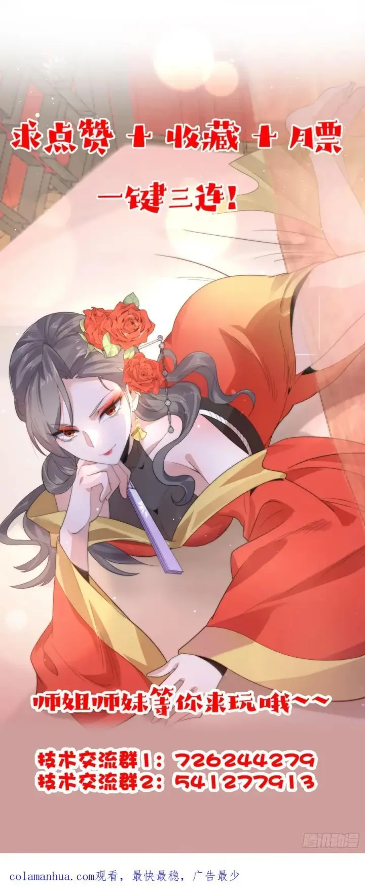 《女徒弟个个想杀我》第83话 肚兜小贼！图36