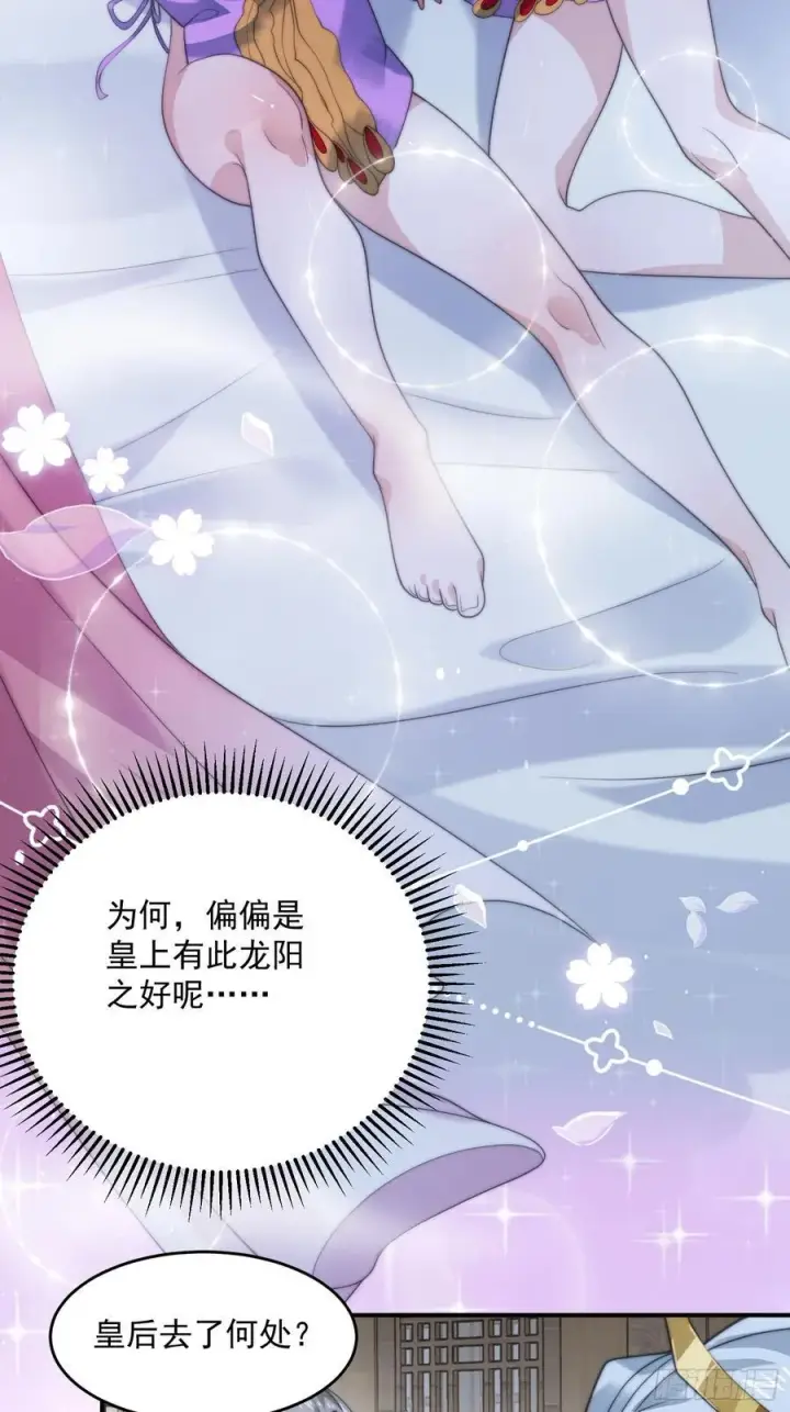 《女徒弟个个想杀我》第84话 我摊牌了！图24