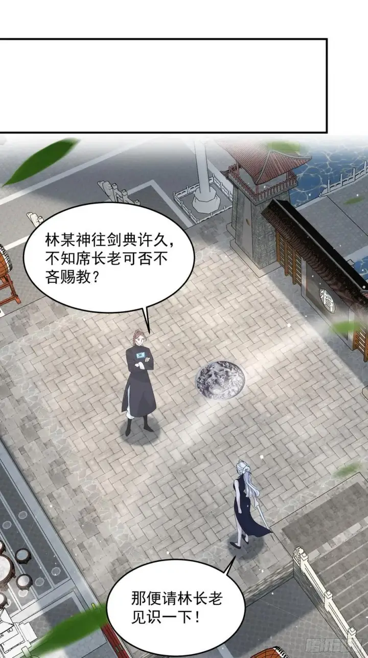 《女徒弟个个想杀我》第84话 我摊牌了！图26
