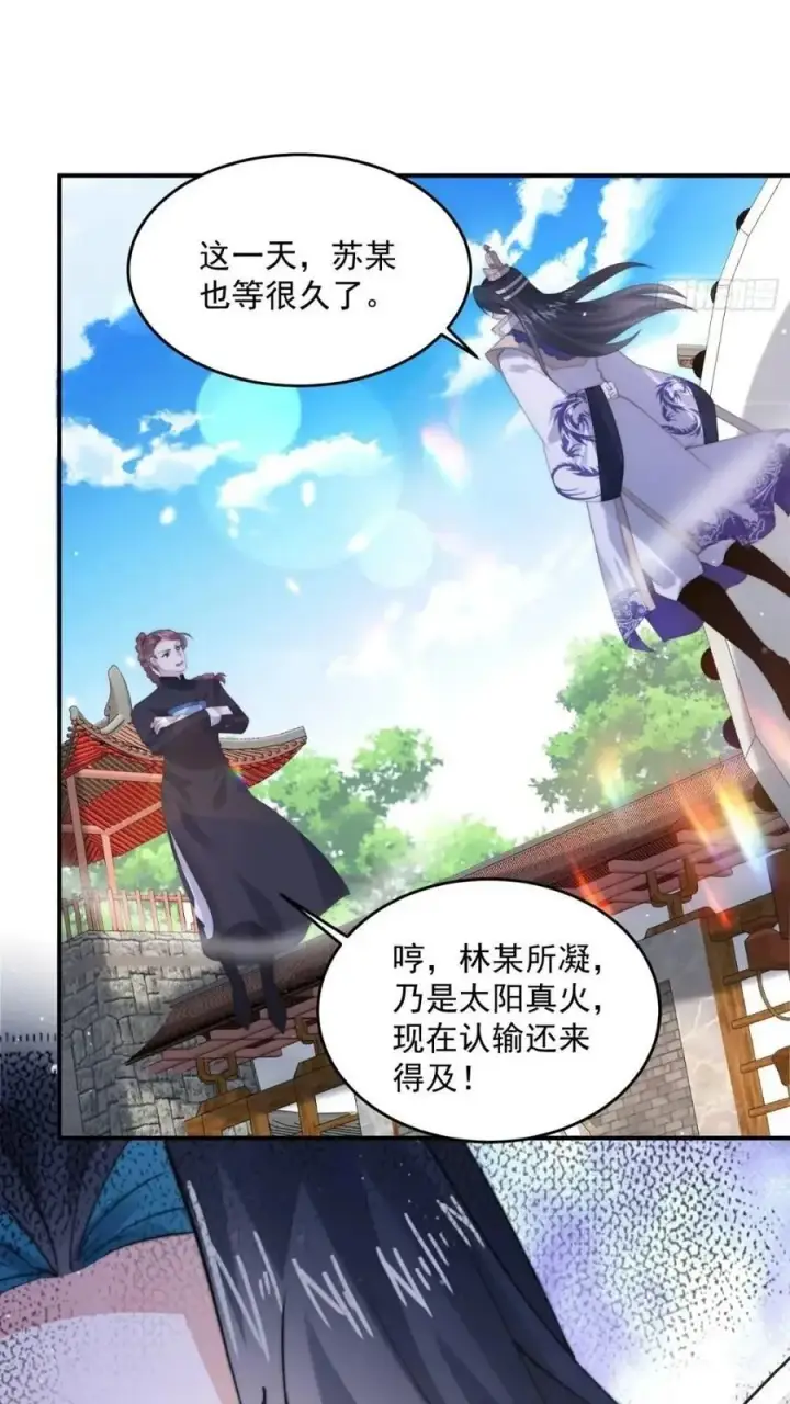 漫画《女徒弟个个想杀我》第85话 打我女人？！第22张图