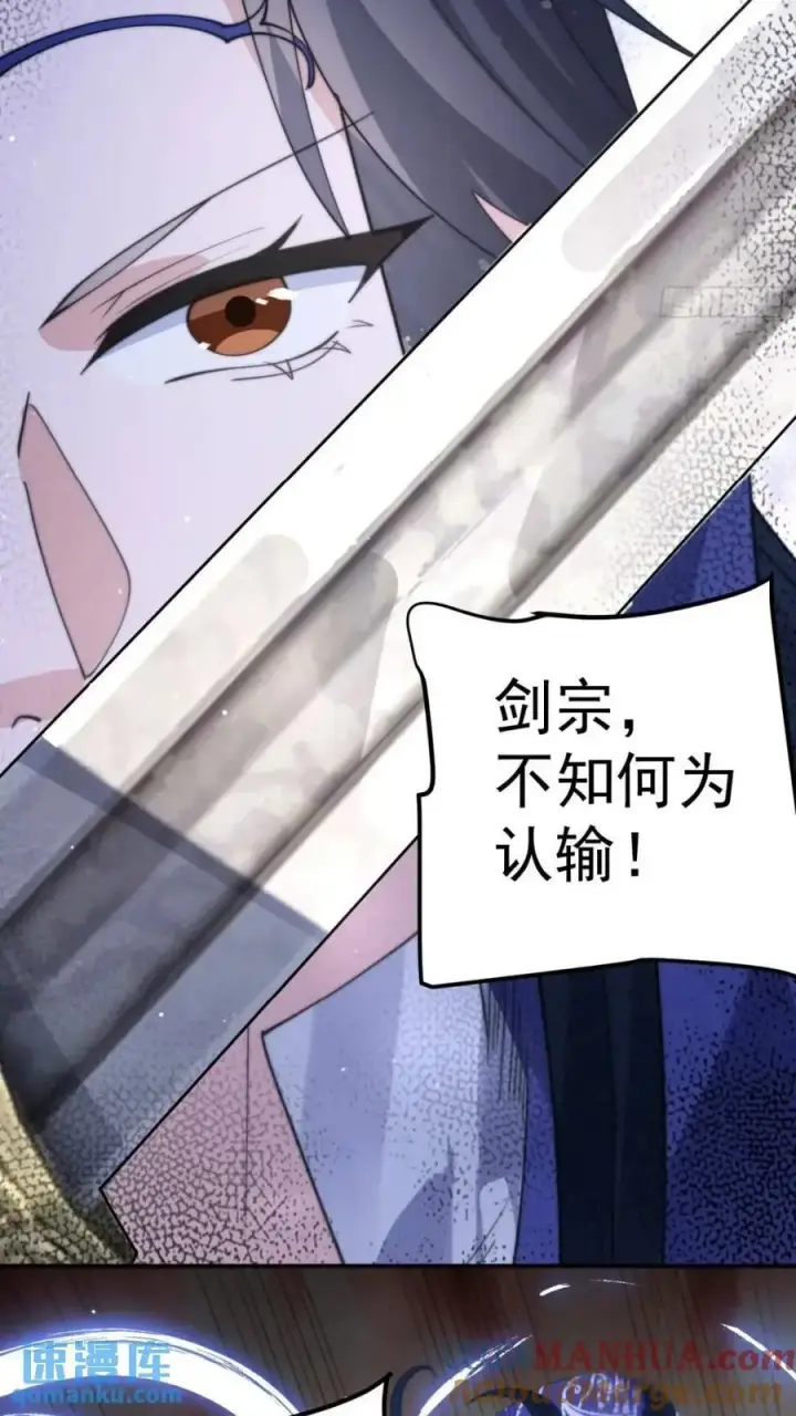 漫画《女徒弟个个想杀我》第85话 打我女人？！第23张图