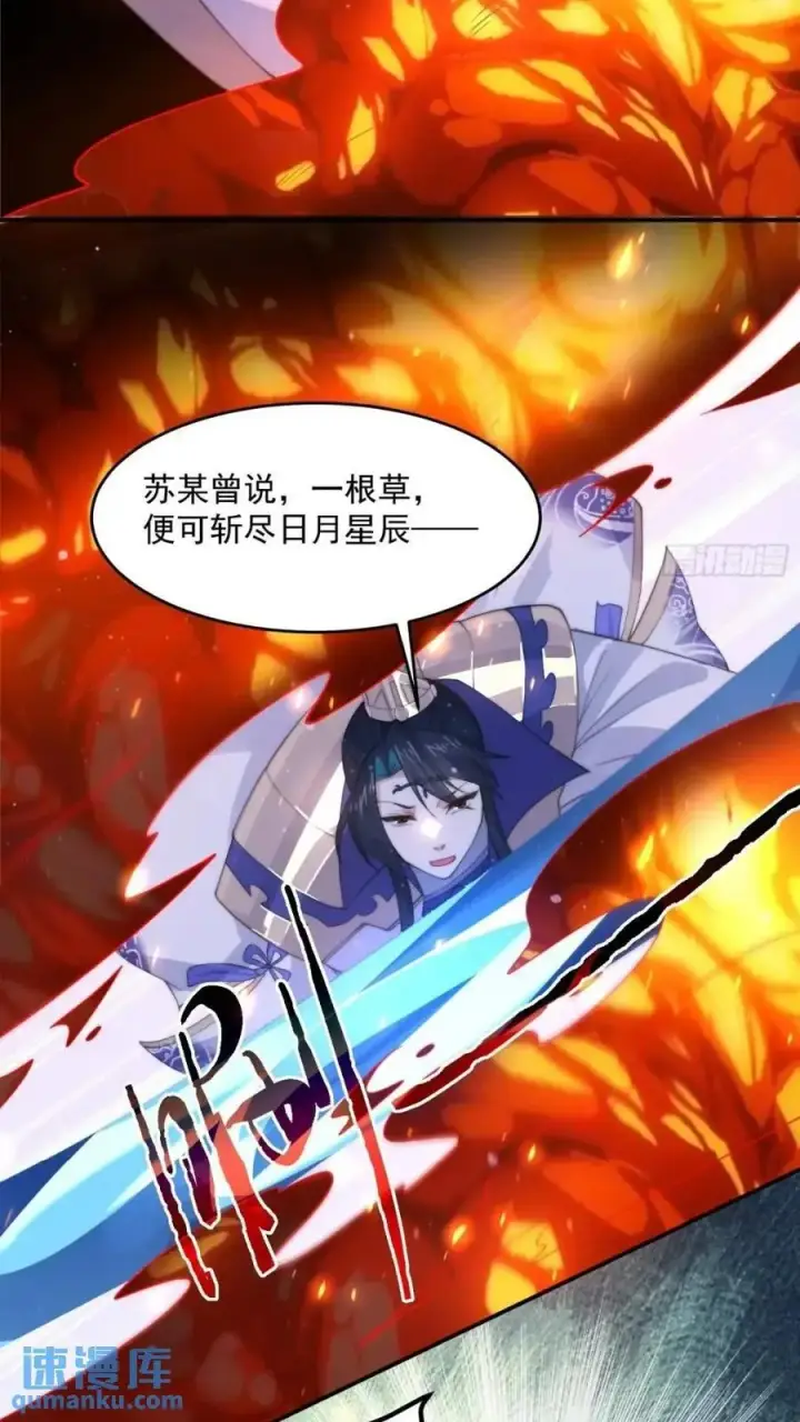 漫画《女徒弟个个想杀我》第85话 打我女人？！第28张图