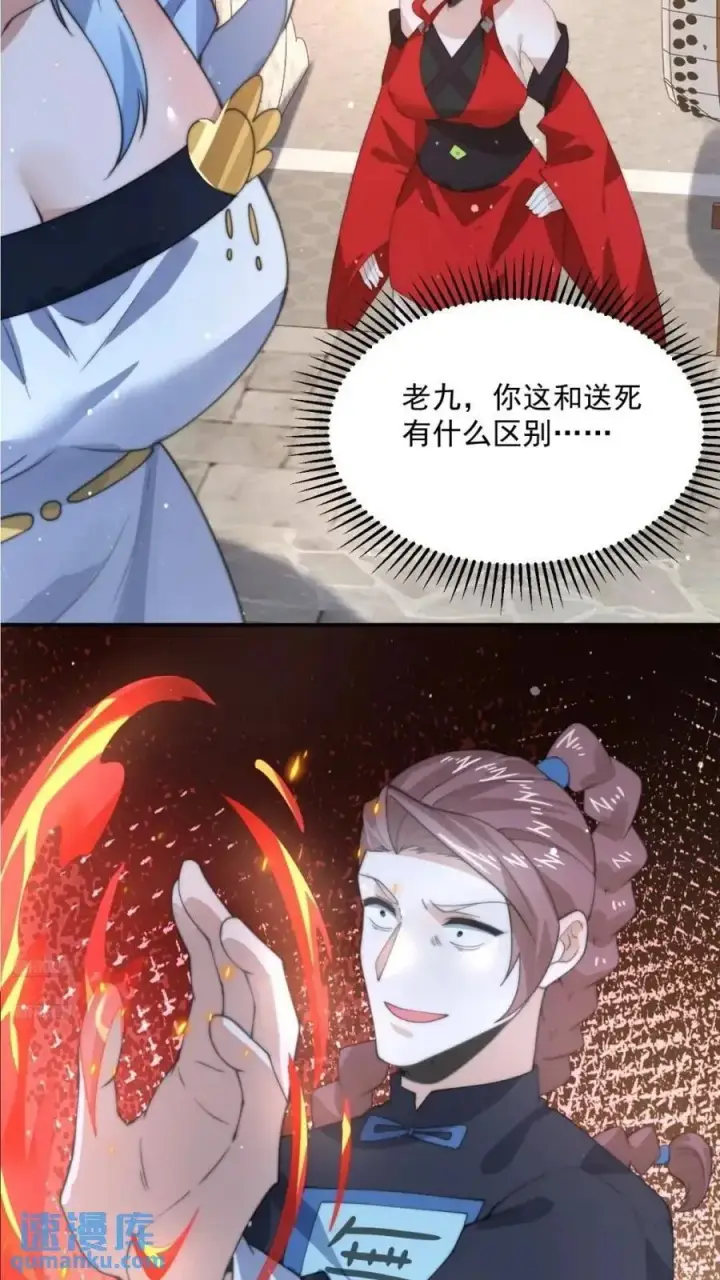 漫画《女徒弟个个想杀我》第85话 打我女人？！第4张图