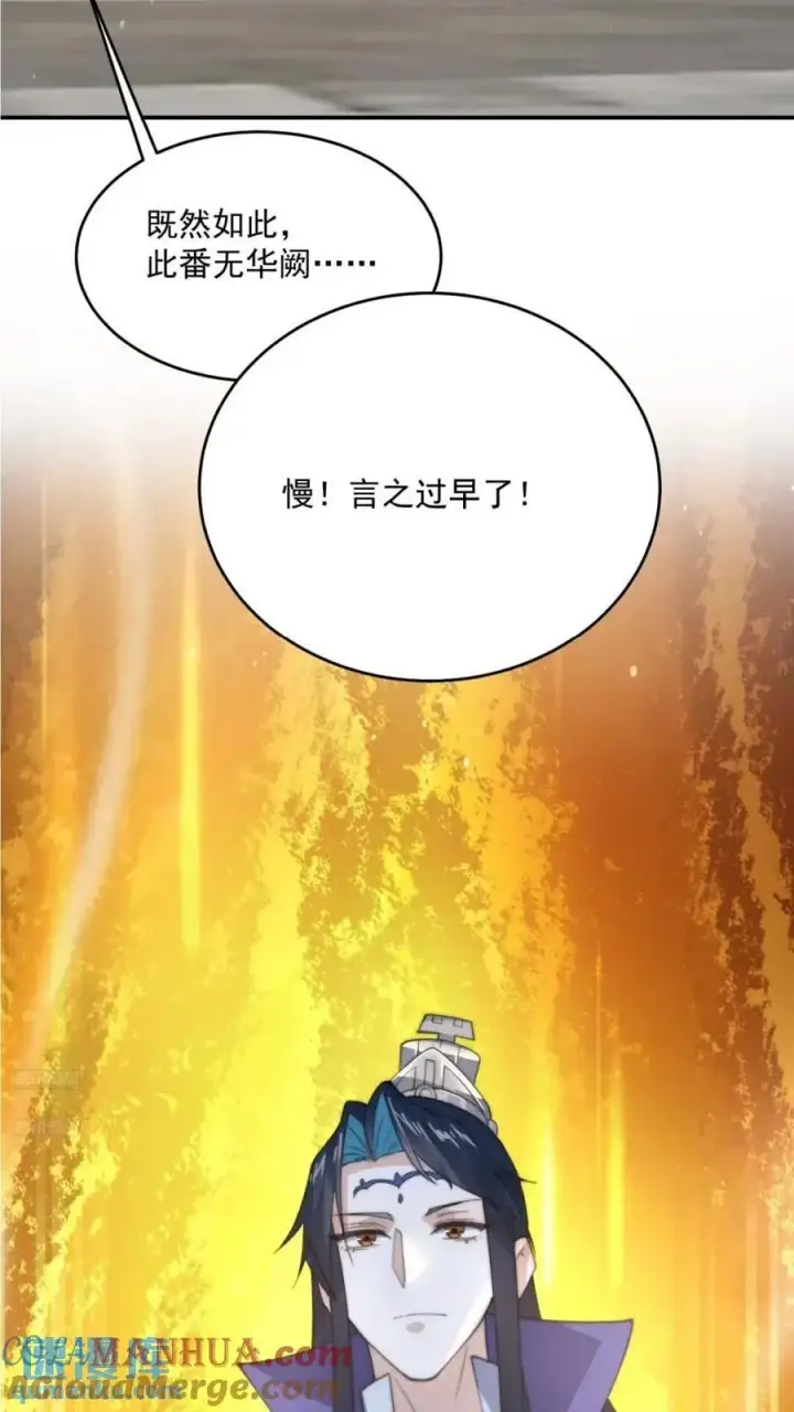 漫画《女徒弟个个想杀我》第85话 打我女人？！第7张图