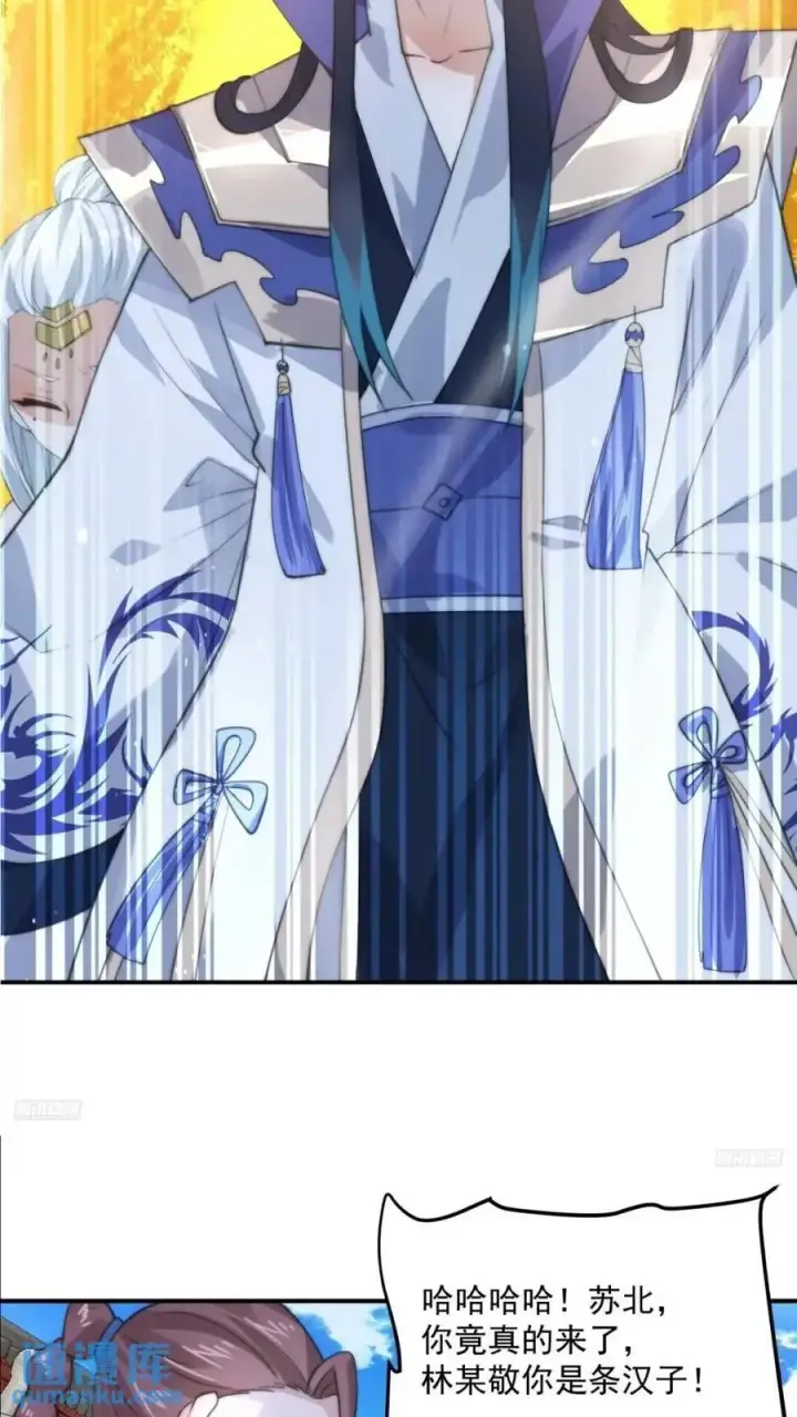 漫画《女徒弟个个想杀我》第85话 打我女人？！第8张图