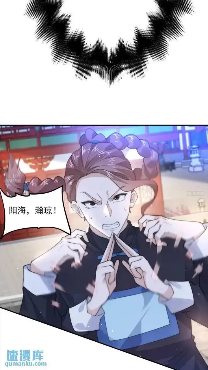 漫画《女徒弟个个想杀我》第86话 痛打无华阙！第4张图