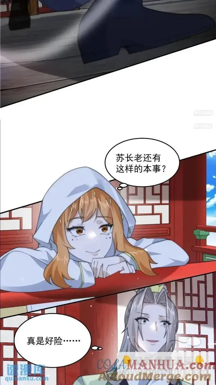 漫画《女徒弟个个想杀我》第86话 痛打无华阙！第7张图