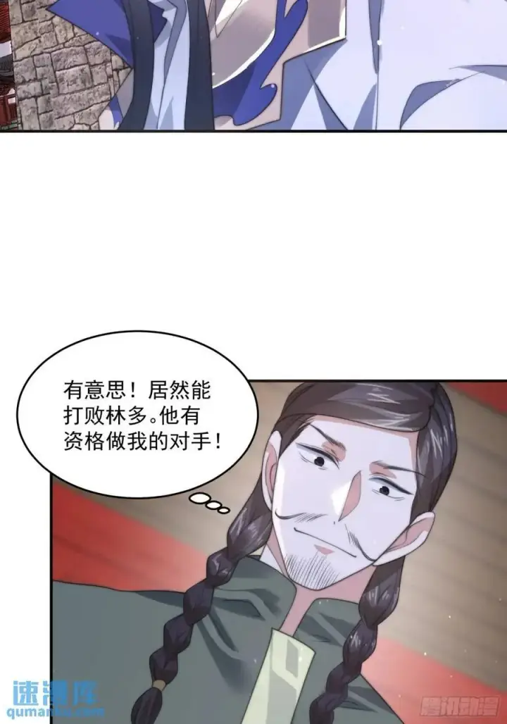漫画《女徒弟个个想杀我》第87话 听我der！第24张图