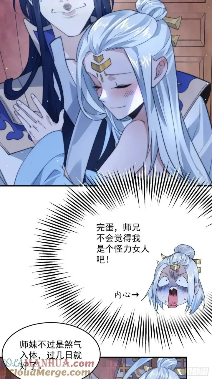 《女徒弟个个想杀我》第89话 家人们我先冲了！！图17