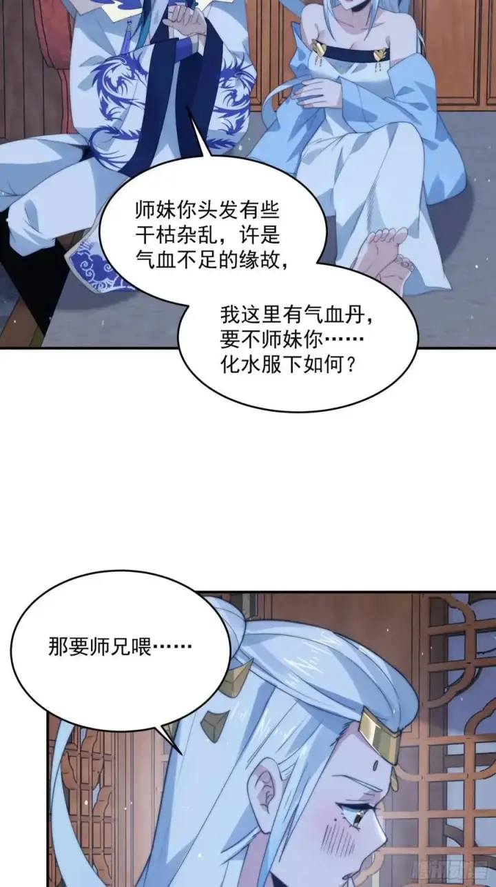 《女徒弟个个想杀我》第89话 家人们我先冲了！！图22