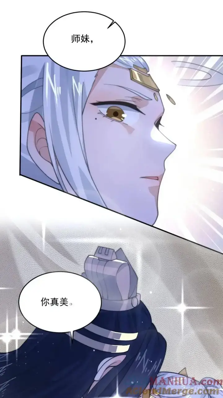 漫画《女徒弟个个想杀我》第90话 难以入睡！第19张图