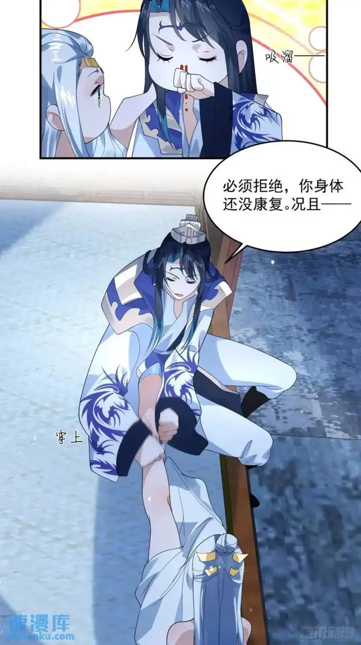 漫画《女徒弟个个想杀我》第90话 难以入睡！第30张图