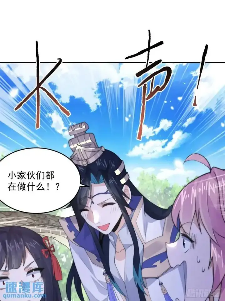 漫画《女徒弟个个想杀我》第91话 中秋快乐！来左拥右抱第14张图