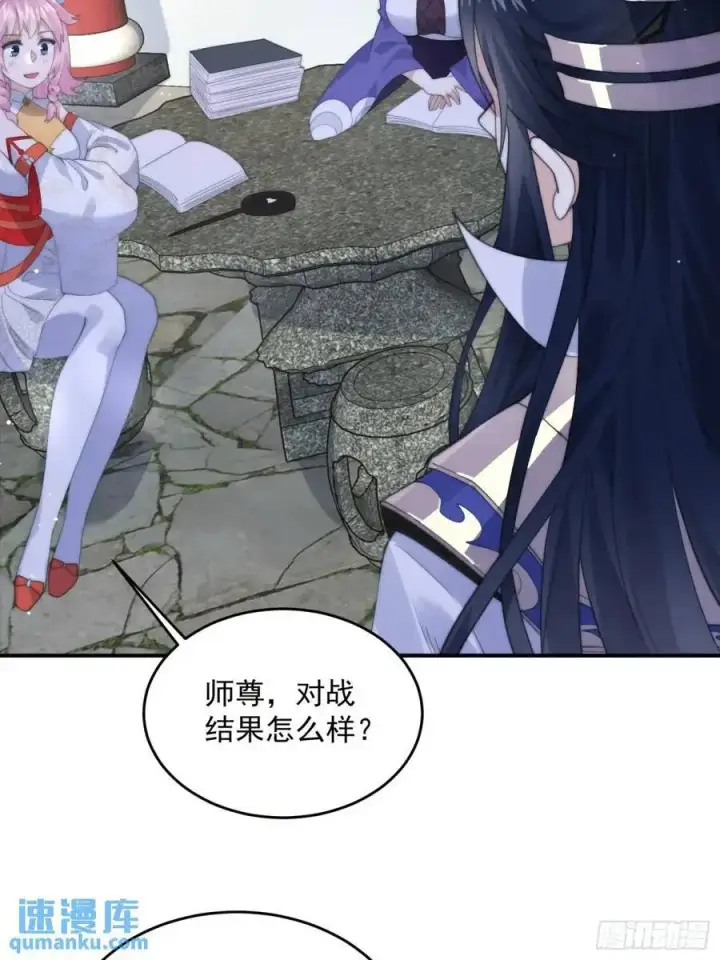 漫画《女徒弟个个想杀我》第91话 中秋快乐！来左拥右抱第16张图