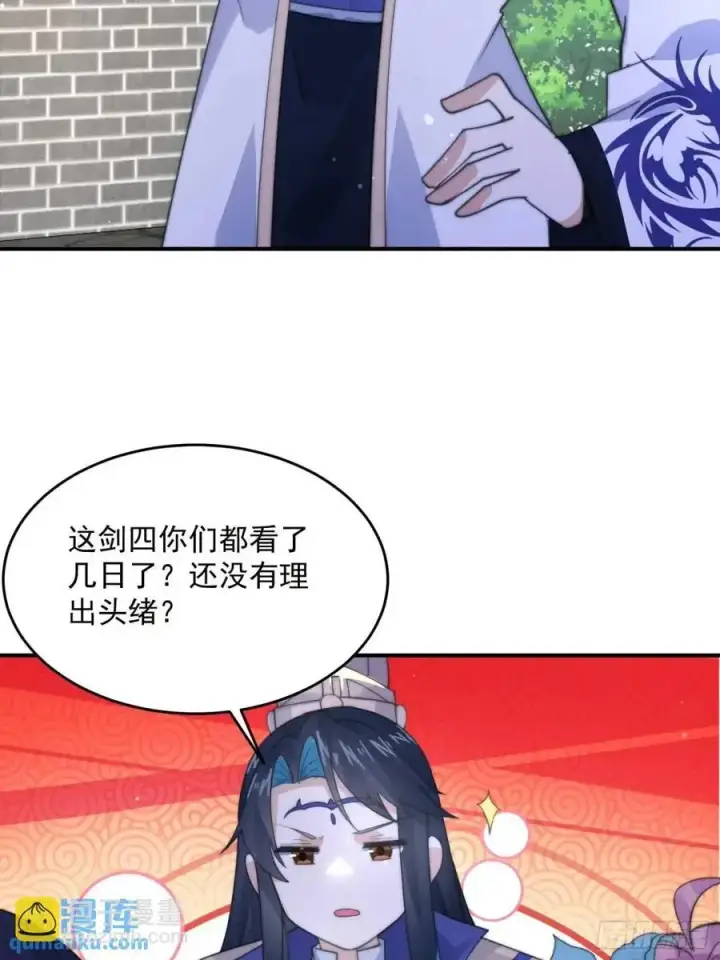 漫画《女徒弟个个想杀我》第91话 中秋快乐！来左拥右抱第18张图