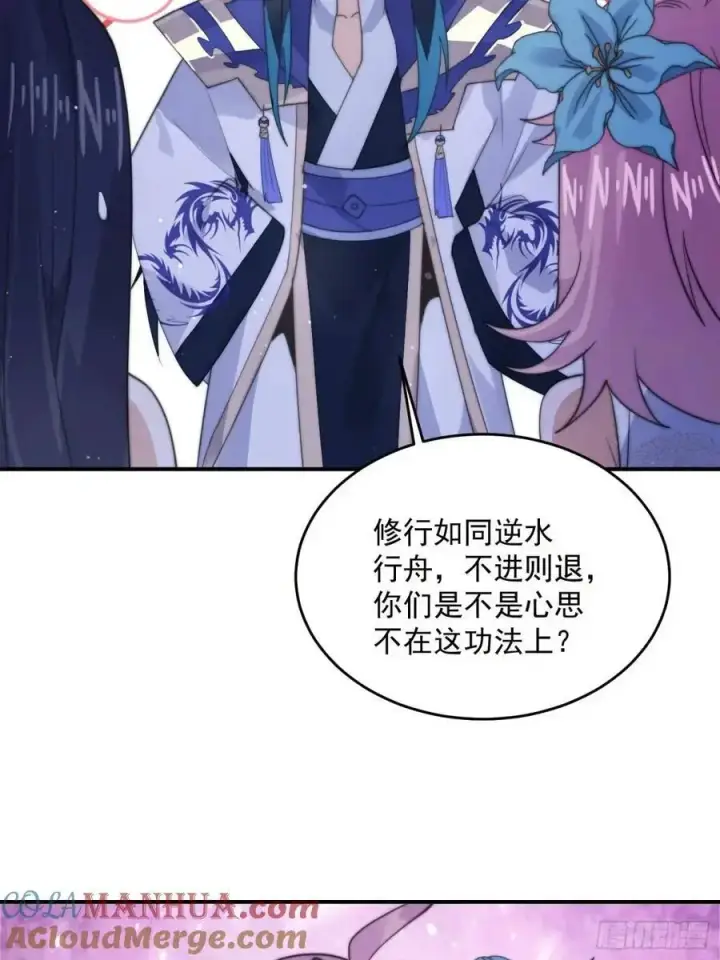 漫画《女徒弟个个想杀我》第91话 中秋快乐！来左拥右抱第19张图