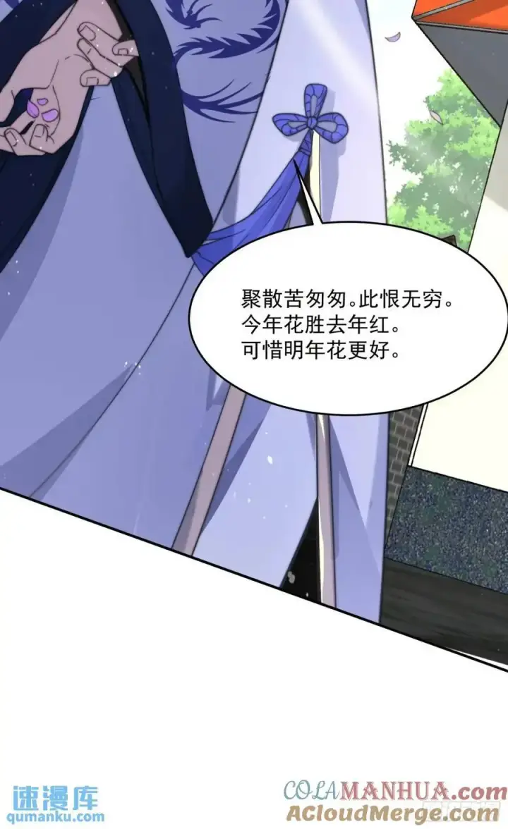 漫画《女徒弟个个想杀我》第91话 中秋快乐！来左拥右抱第27张图