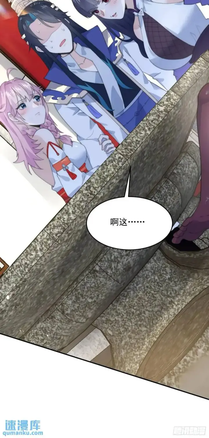 漫画《女徒弟个个想杀我》第91话 中秋快乐！来左拥右抱第36张图