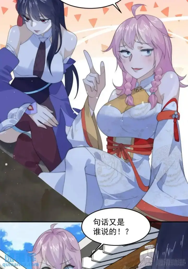 漫画《女徒弟个个想杀我》第91话 中秋快乐！来左拥右抱第40张图