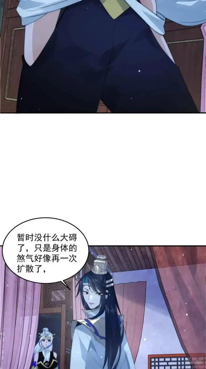 漫画《女徒弟个个想杀我》第91话 中秋快乐！来左拥右抱第8张图