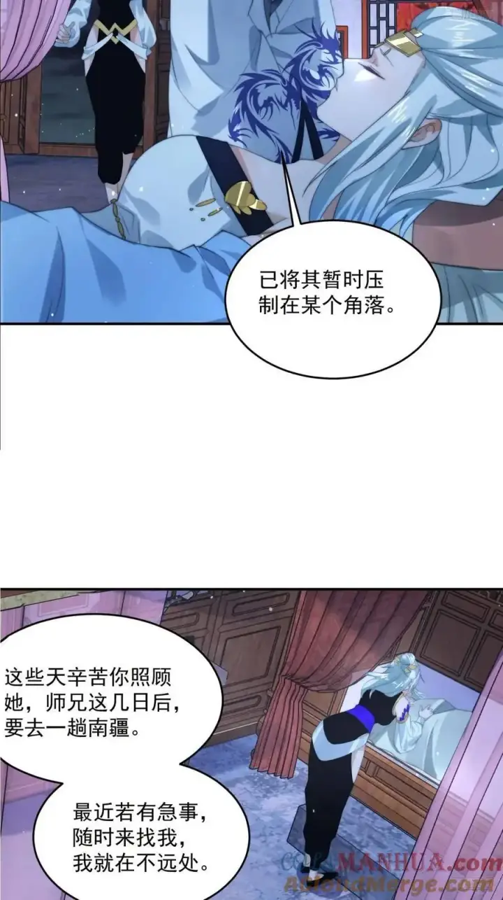 漫画《女徒弟个个想杀我》第91话 中秋快乐！来左拥右抱第9张图