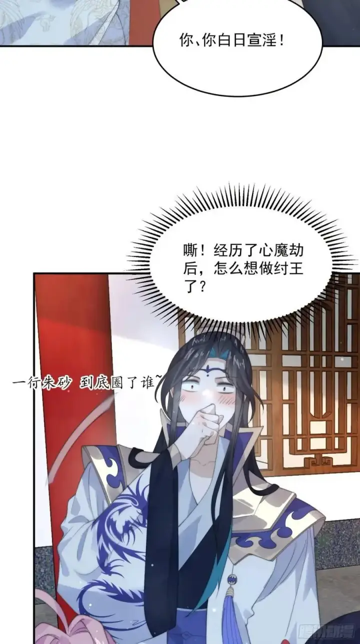 漫画《女徒弟个个想杀我》第92话 国庆快乐！顶不住啦！第16张图