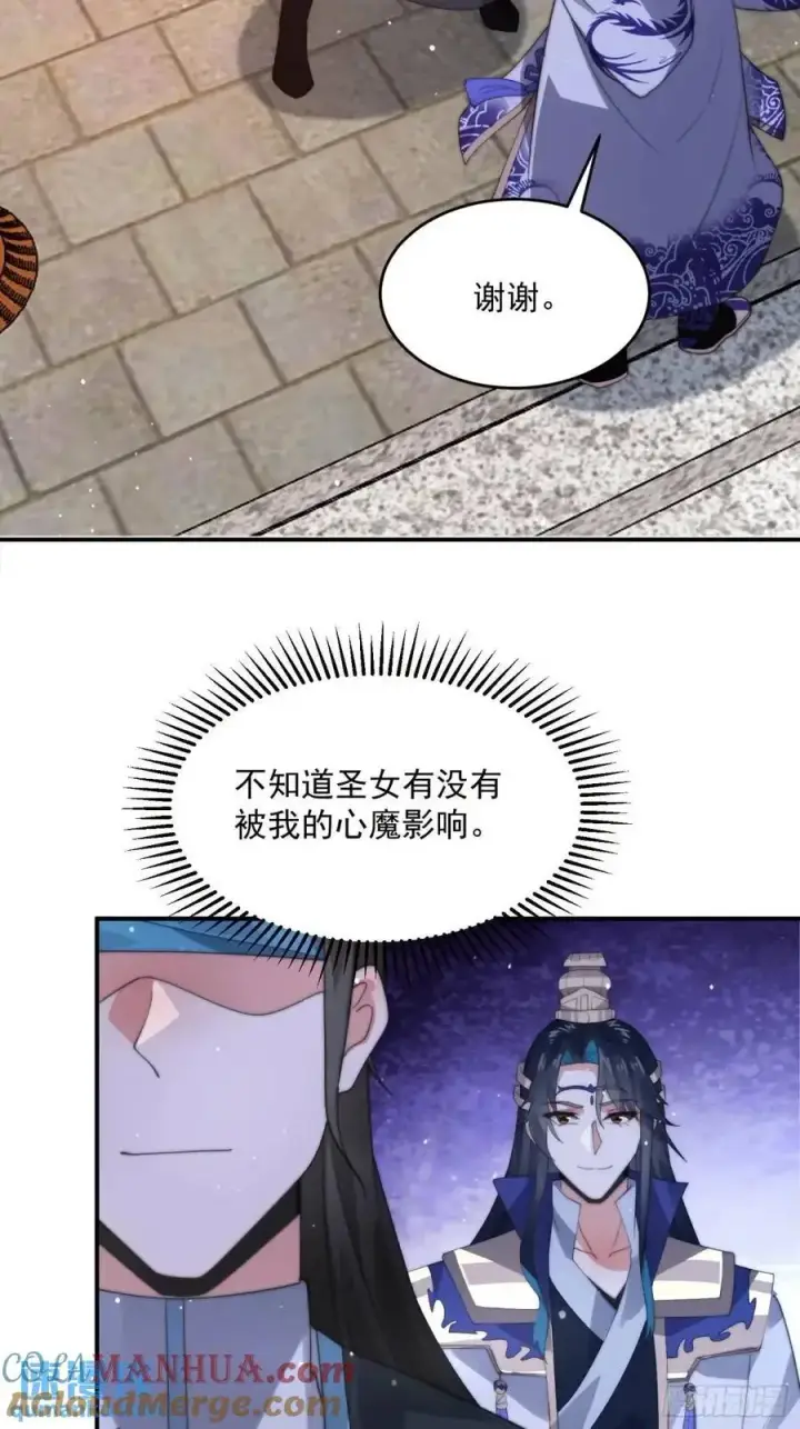 漫画《女徒弟个个想杀我》第92话 国庆快乐！顶不住啦！第29张图
