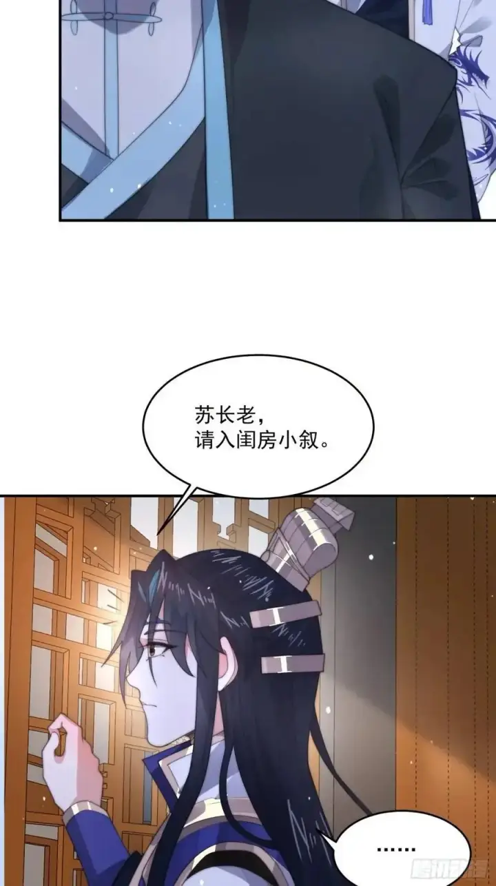 漫画《女徒弟个个想杀我》第92话 国庆快乐！顶不住啦！第30张图