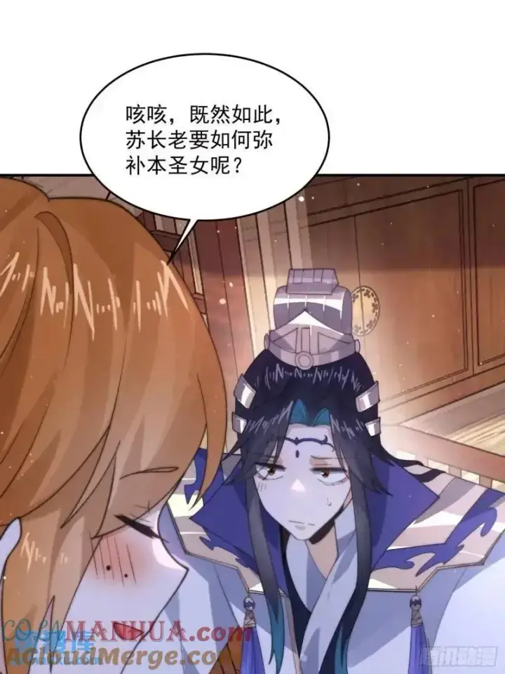 《女徒弟个个想杀我》第93话 做…做冰淇淋啦！图13