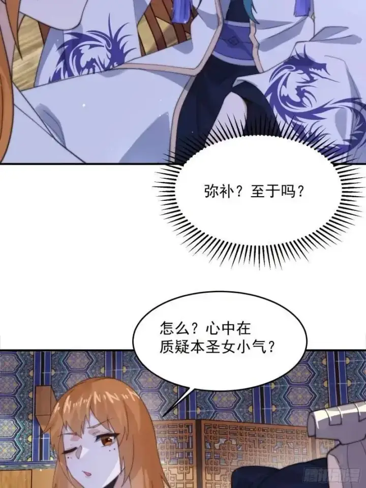 《女徒弟个个想杀我》第93话 做…做冰淇淋啦！图14