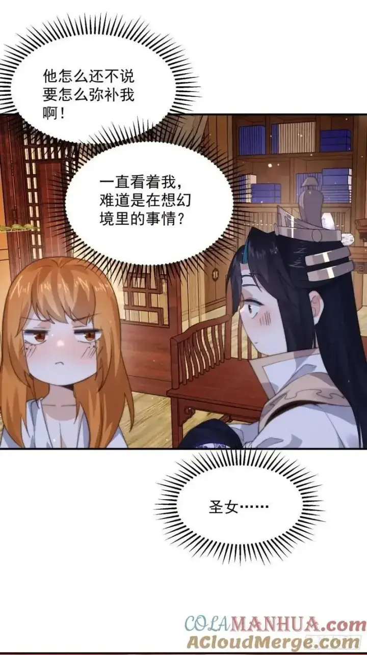 《女徒弟个个想杀我》第93话 做…做冰淇淋啦！图21