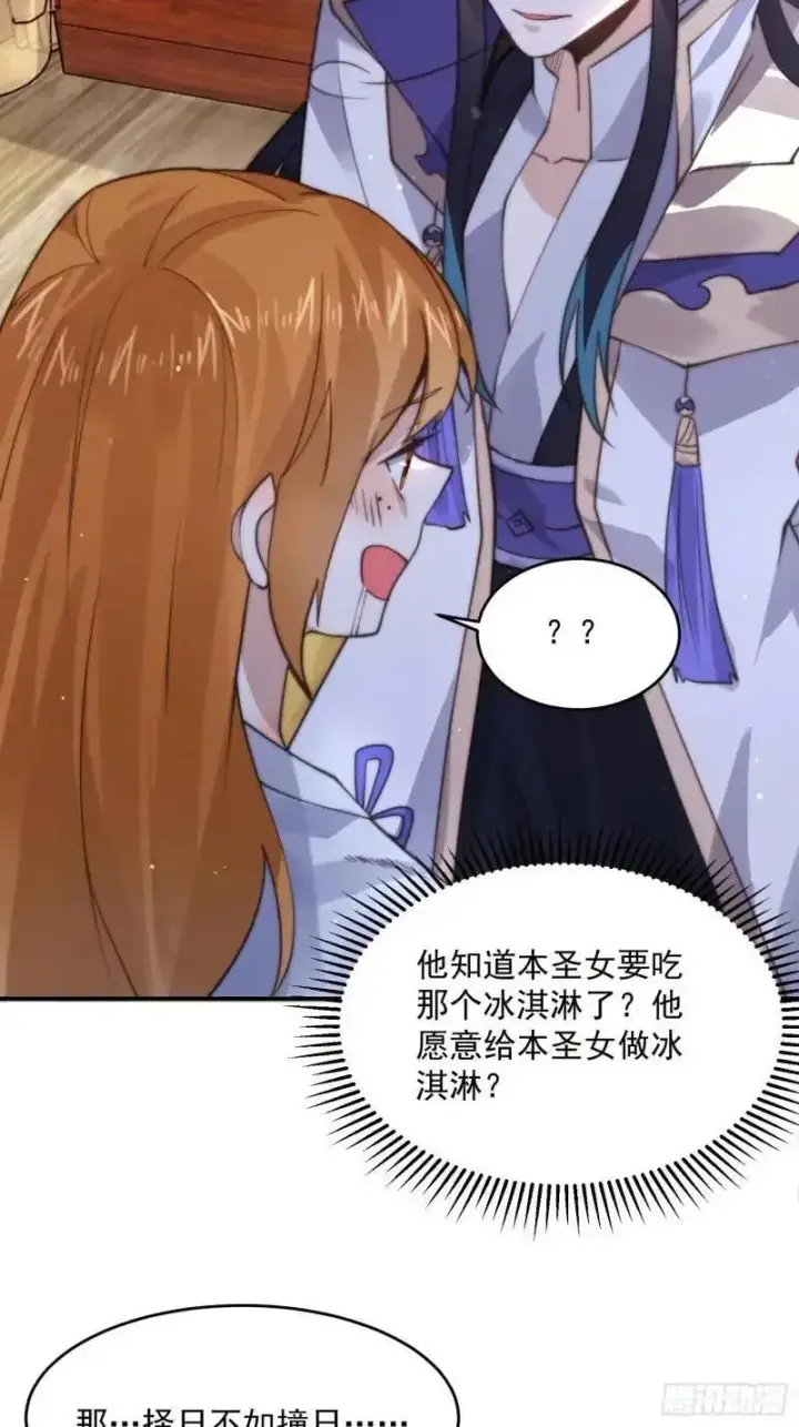 《女徒弟个个想杀我》第93话 做…做冰淇淋啦！图24