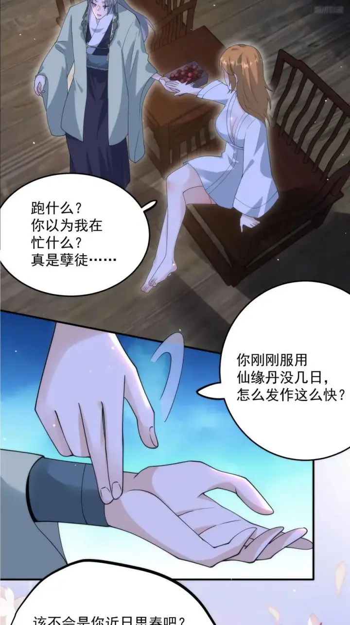 《女徒弟个个想杀我》第94话 是…是小H书！图10