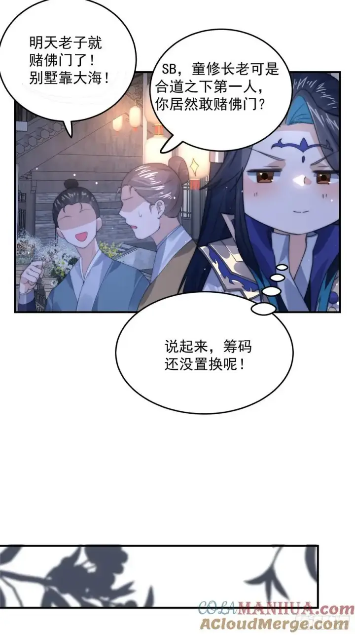 《女徒弟个个想杀我》第94话 是…是小H书！图21