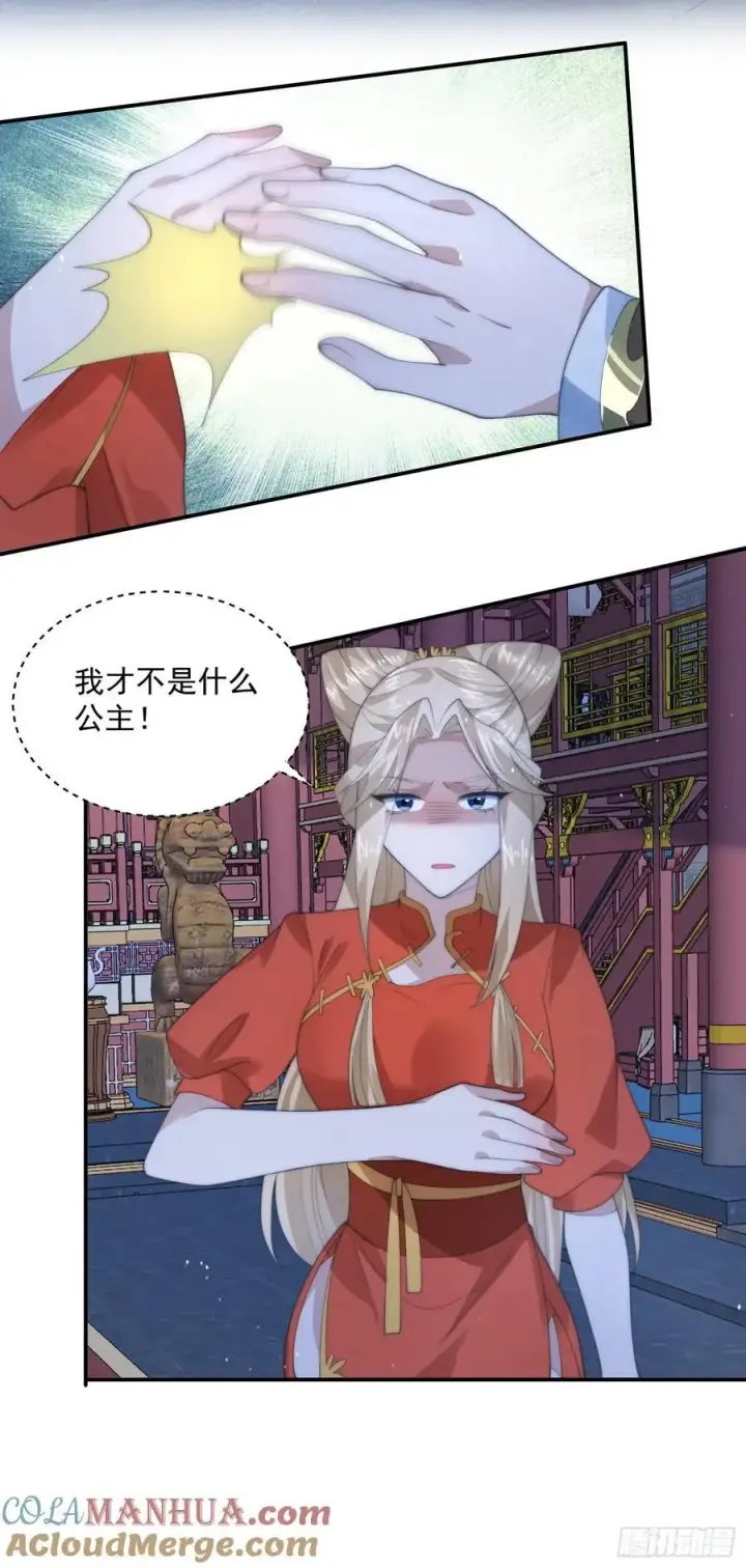 《女徒弟个个想杀我》第94话 是…是小H书！图29