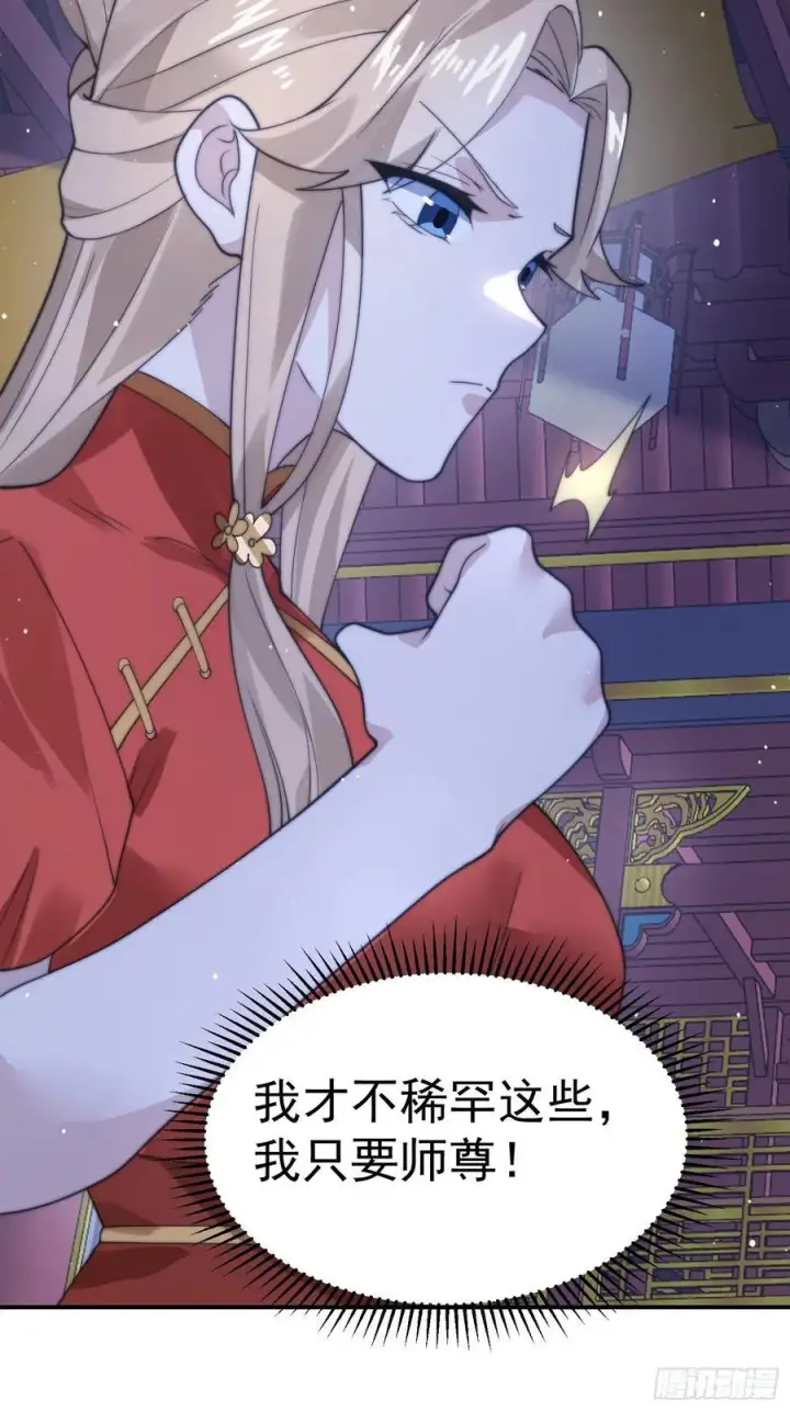 《女徒弟个个想杀我》第94话 是…是小H书！图32