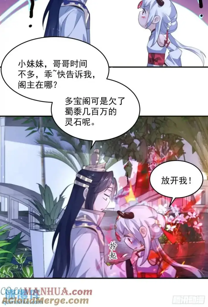漫画《女徒弟个个想杀我》第95话 新角色是萝莉！好耶！第13张图