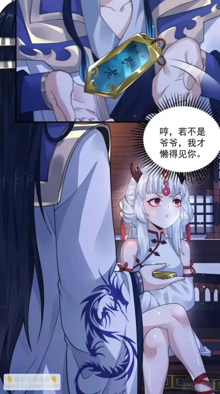 漫画《女徒弟个个想杀我》第95话 新角色是萝莉！好耶！第30张图