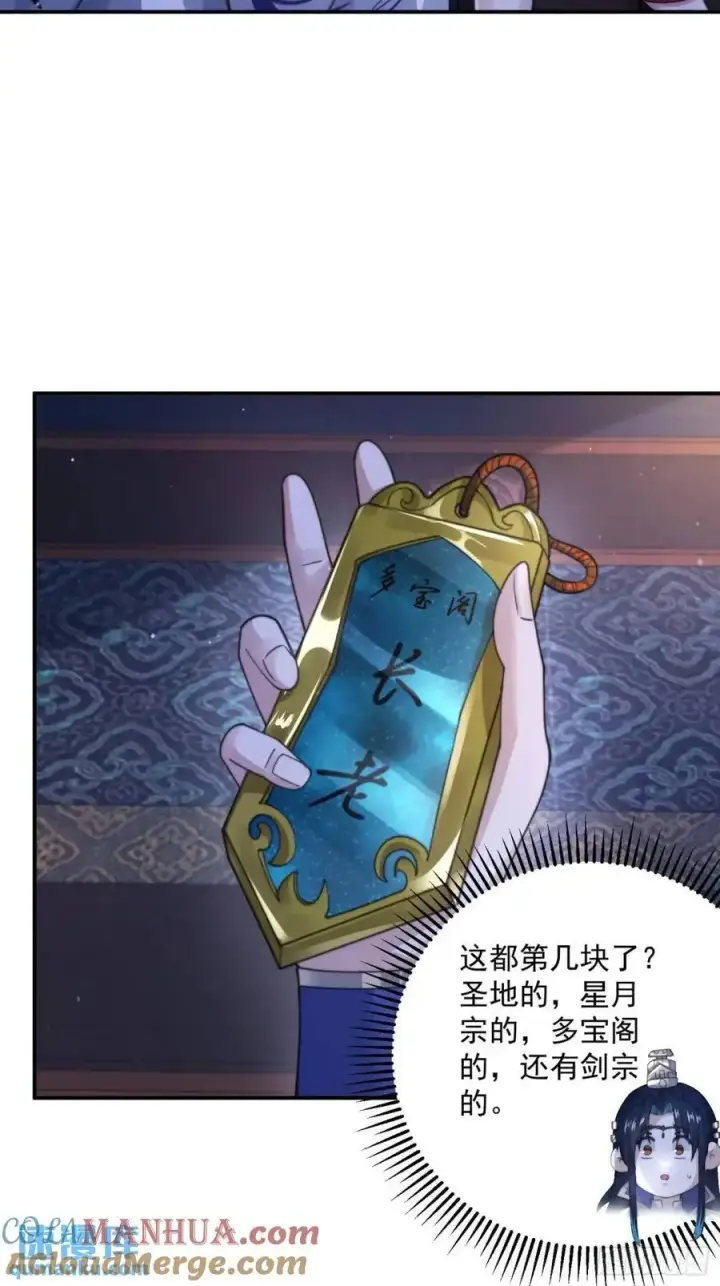 漫画《女徒弟个个想杀我》第95话 新角色是萝莉！好耶！第31张图