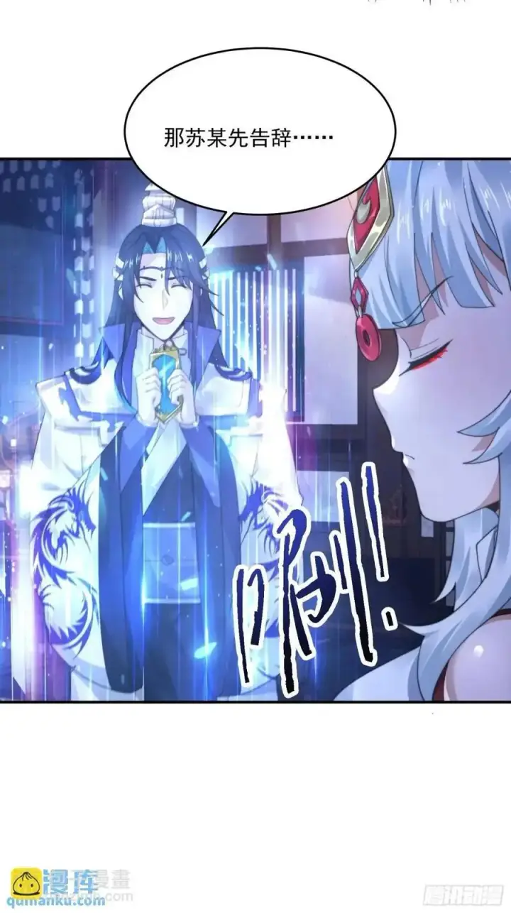 漫画《女徒弟个个想杀我》第95话 新角色是萝莉！好耶！第32张图