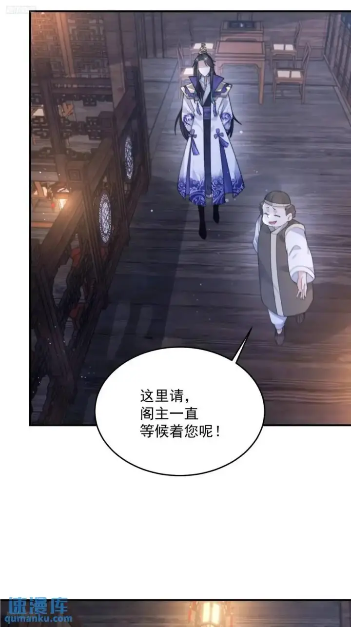 漫画《女徒弟个个想杀我》第95话 新角色是萝莉！好耶！第4张图