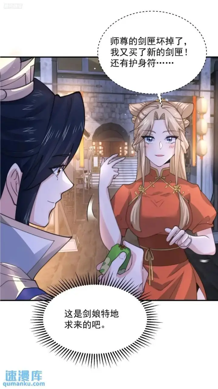漫画《女徒弟个个想杀我》第96话 内衣小贼！第4张图