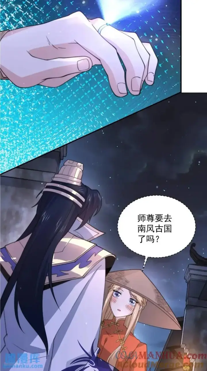 漫画《女徒弟个个想杀我》第96话 内衣小贼！第9张图