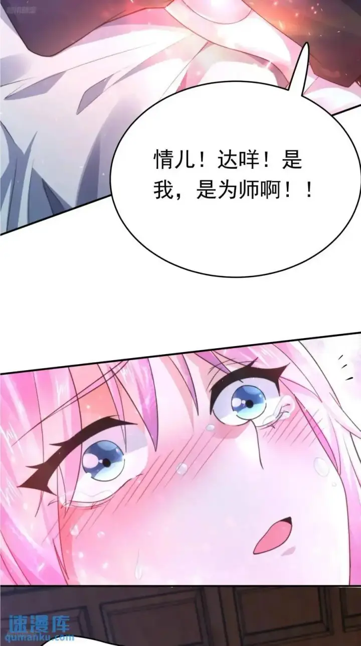 漫画《女徒弟个个想杀我》第97话 徒弟弟！危！第12张图