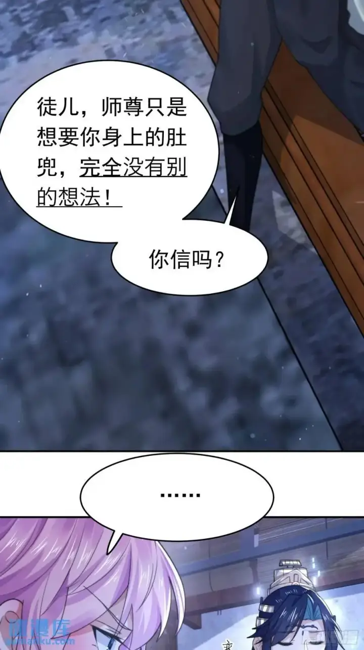 漫画《女徒弟个个想杀我》第97话 徒弟弟！危！第14张图